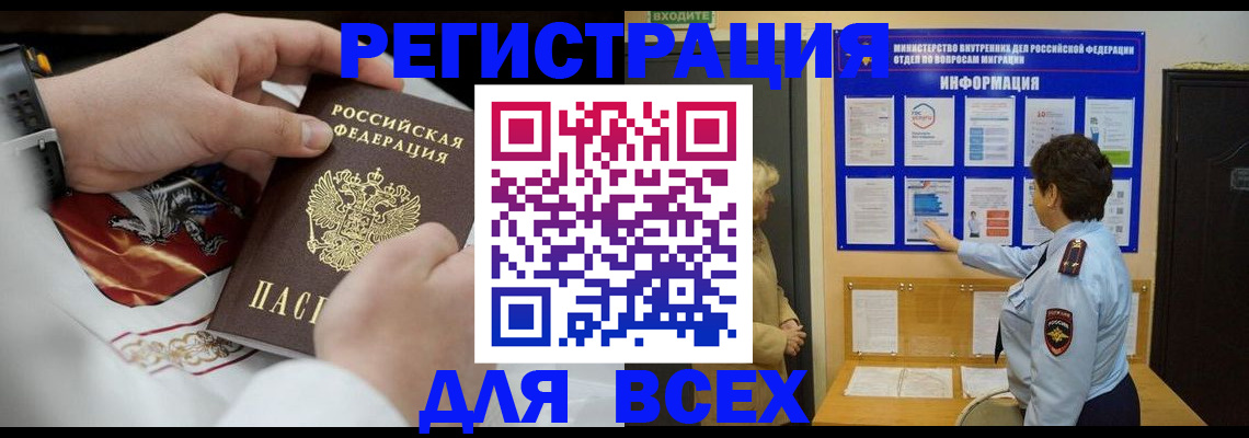 регистрация в Нариманове