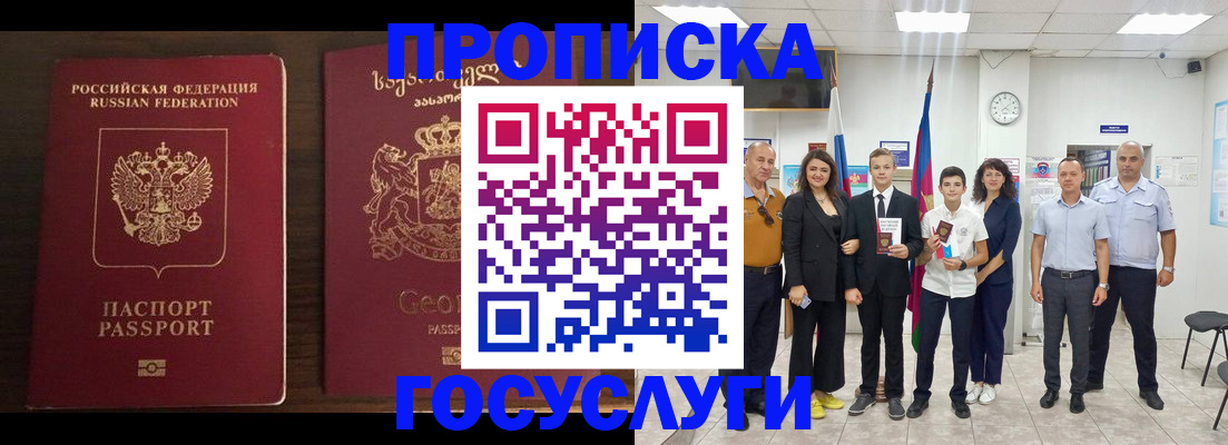 прописка регистрация в Нариманове