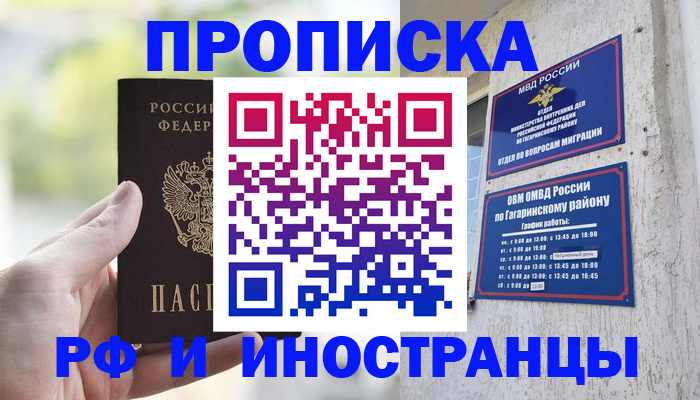 временная регистрация в квартире в Нариманове